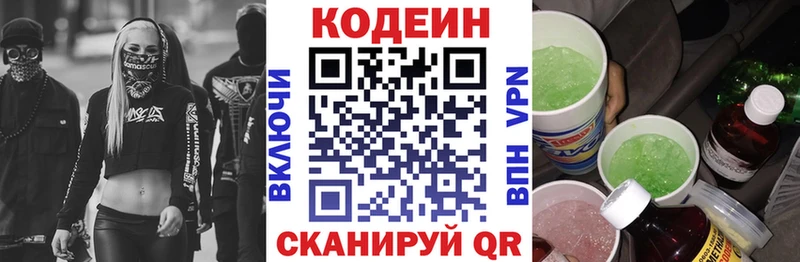 Кодеин напиток Lean (лин)  Купить где  Алзамай 